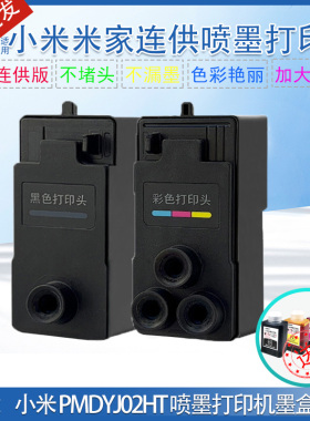 适用小&米02款打印头米家连供喷墨打印一体机打印头PMDYJ02HT彩色