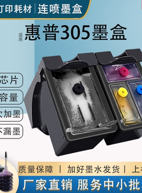 305墨盒适用惠普DeskJet 2710 2320 2720 2620 打印机HP305XL连喷