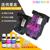 3YP17A打印头墨盒 675 Tank728 672 打印机 755 兼容惠普HPX4E75A