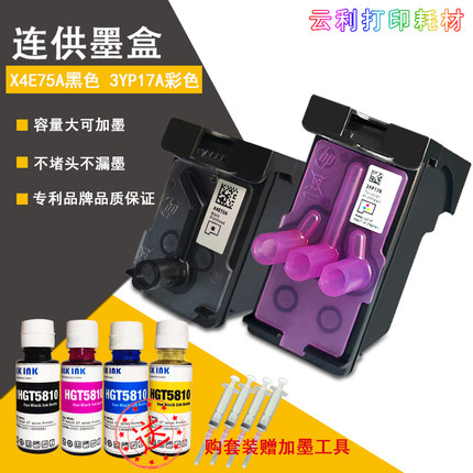 兼容惠普HPX4E75A 3YP17A打印头墨盒 Tank728 755 672 675 打印机