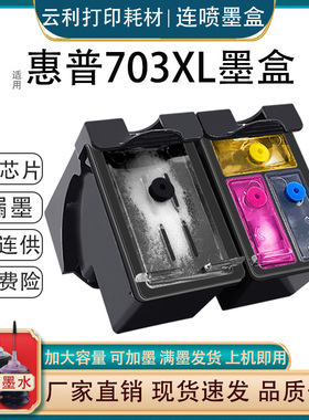 适用惠普703墨盒K109a K209a K510a F735 D730 K209g K109g打印机