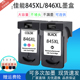 兼容佳能845XL墨盒846MG3080 2580str4580MX498ts3380 208连供308