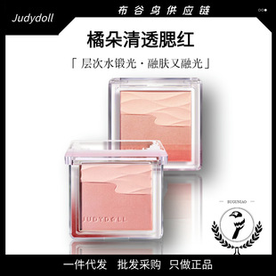 Judydoll橘朵水缎光腮红双色腮红盘02水波粉膨胀色水光收缩元气女