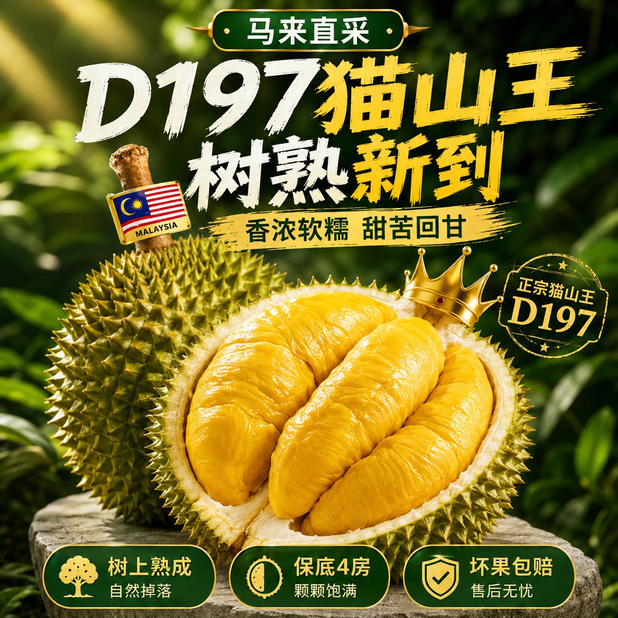 马来西亚进口正品榴莲猫山王榴莲