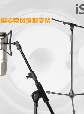 SKSD001落地式支架话筒麦克风加重三角架 舞台录音棚电容麦架