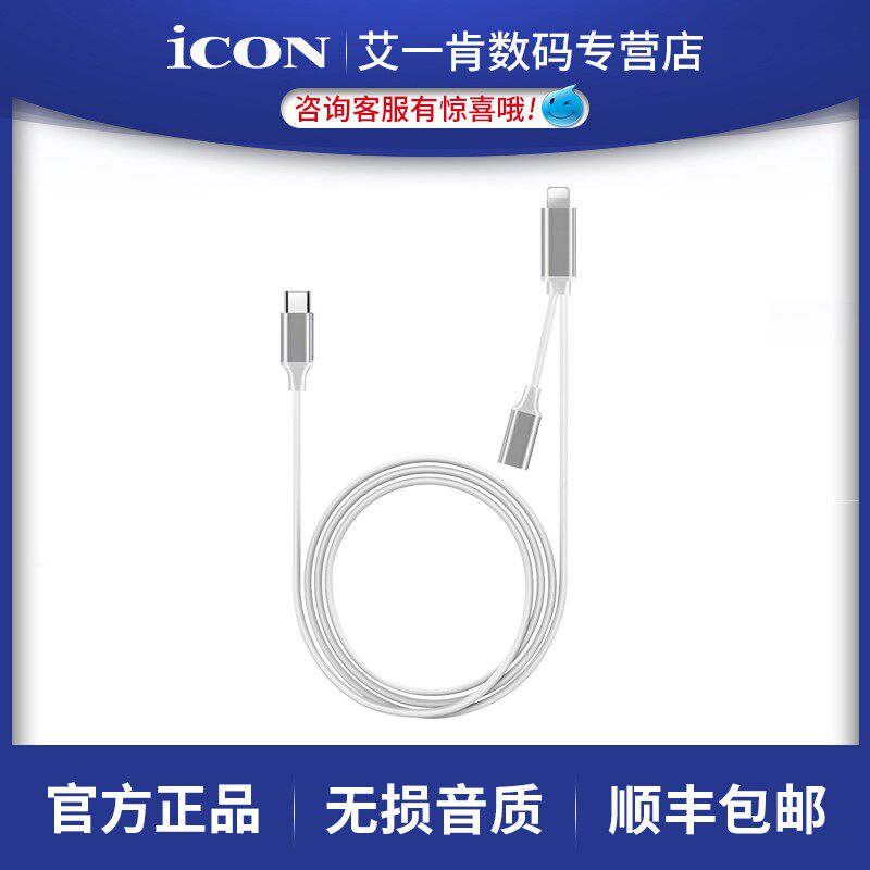 艾肯声卡OTG线适用苹果无损转换type c连线新款4nano手机充电唱歌