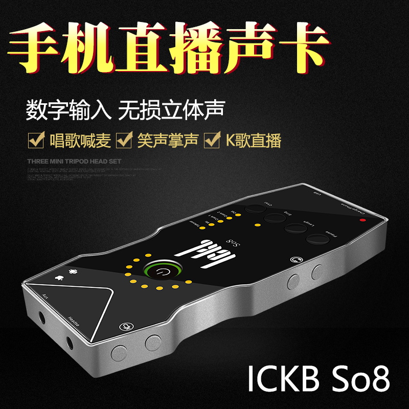 ickb so8第五代手机声卡唱歌专用直播设备全套网红主播麦克风套装