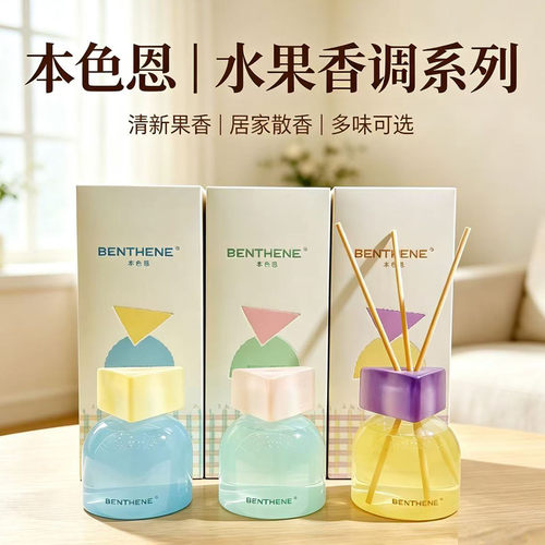 本色恩桃汽荔枝香薰果香调家用室内持久留香清新空气卫生间祛异味