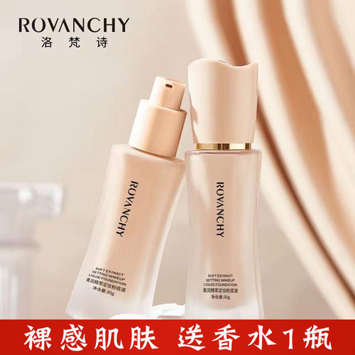 新品洛梵诗柔润精萃定妆粉底液遮瑕BB霜提亮肤色滋润不假白易推开