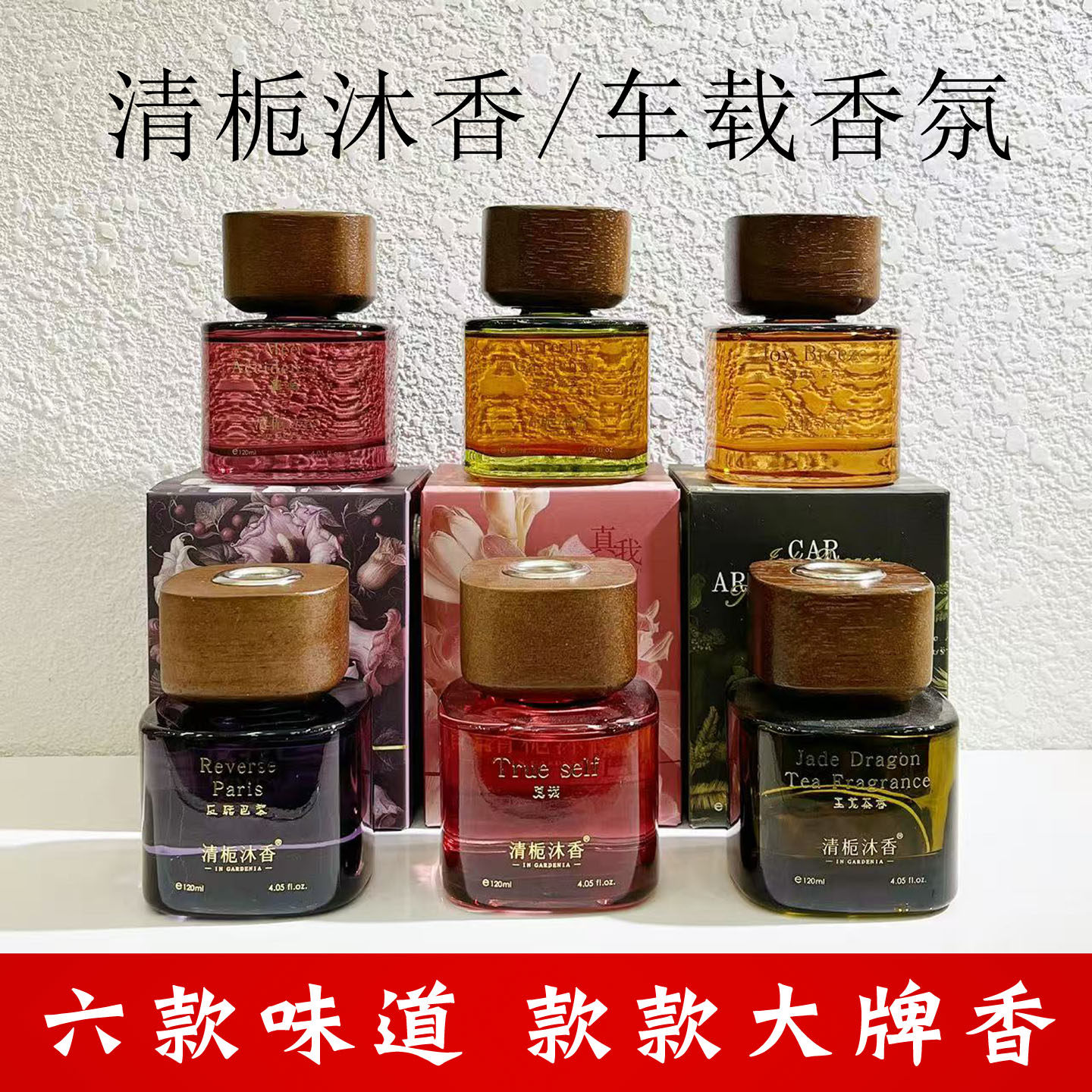 清栀沐香玉龙茶香车载香薰邂逅香氛反转巴黎持久留香车载祛除异味
