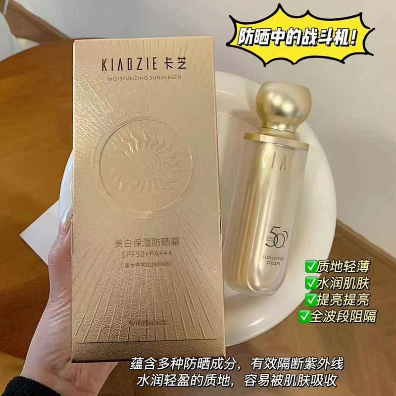 卡芝美白保湿防晒霜提亮肤色补水隔离防晒乳轻薄透气水润持久防护,美容护肤/美体/精油,防晒霜,淘宝优惠券,粉丝福利购,淘宝优惠卷