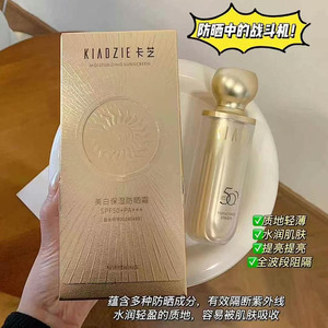 卡芝美白保湿防晒霜提亮肤色补水隔离防晒乳轻薄透气水润持久防护