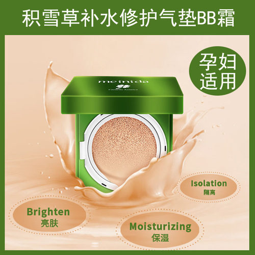 专柜正品美妮达积雪草含气垫CC霜