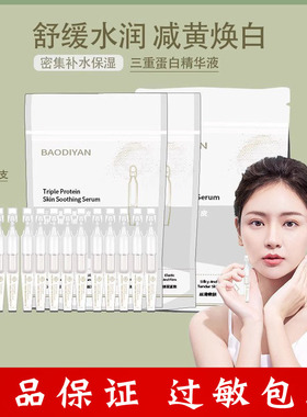 宝狄妍三重蛋白次抛精华液紧致抗皱提拉淡化细纹保湿补水精华液