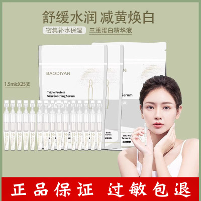 宝狄妍三重蛋白次抛精华液紧致抗皱提拉淡化细纹保湿补水精华液