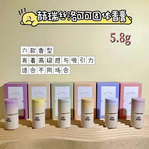 赫瑞丝洛可可固体香膏韩国香膏小众香水高级清新持久留香涂抹香膏