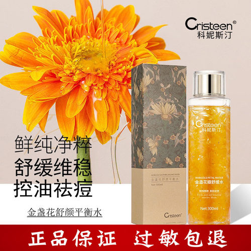 金盏花爽肤水舒缓祛痘控油去闭口