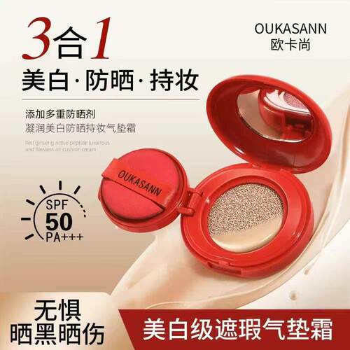 欧卡尚凝润美白防晒持妆气垫霜SPF50+防水防汗提亮肤色水润不脱妆