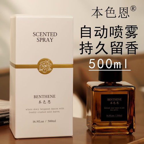 本色恩香氛喷雾栀子花香室内持久留香自动喷雾香薰挥发液清新空气