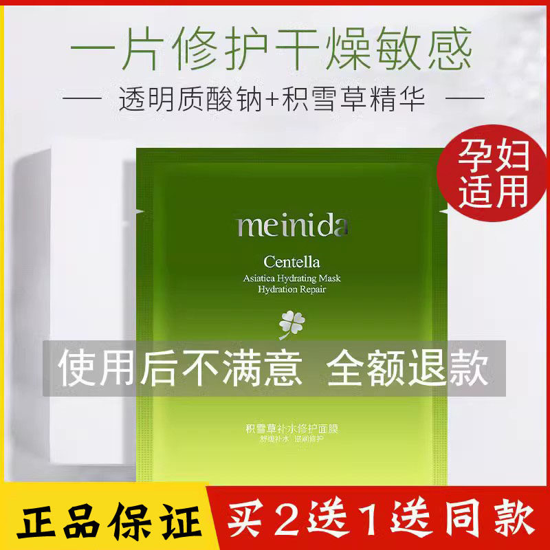 美妮达积雪草面膜护肤品旗舰店补水保湿舒缓晒后修护精华敏感肌肤,美容护肤/美体/精油,贴片面膜,淘宝优惠券,粉丝福利购,淘宝优惠卷