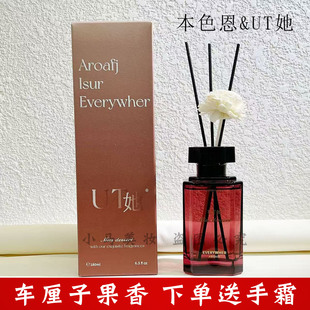 本色恩UT她香薰车厘子果香调香薰精油持久留香家用室内持久高级感