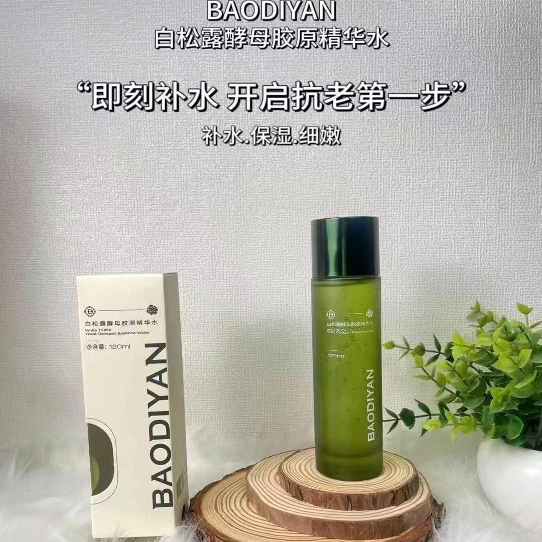 宝狄妍护肤品白松露酵母胶原水乳套装红茶修护控油提亮肤色抗氧化