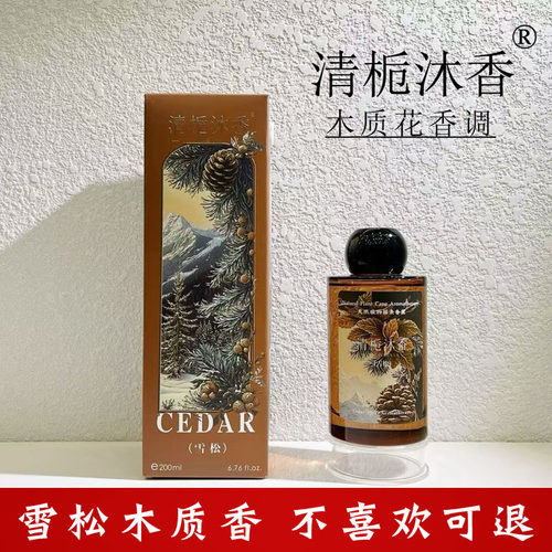 清栀沐香雪松香型香薰精油家用室内持久留香房间卧室卫生间厕所