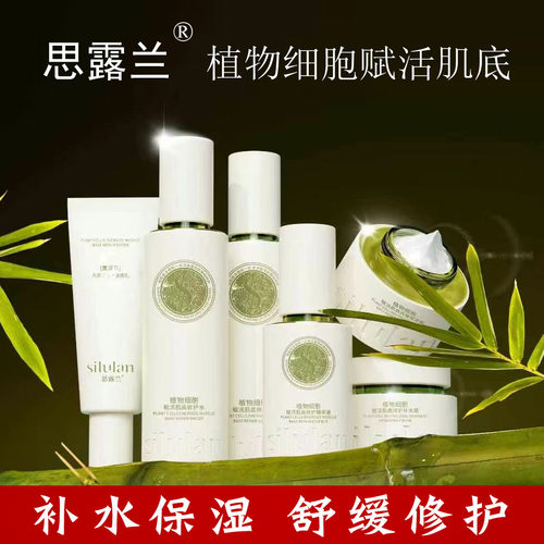 思露兰植物细胞赋活肌底套盒补水保湿舒缓修护提亮肤色护肤品套装