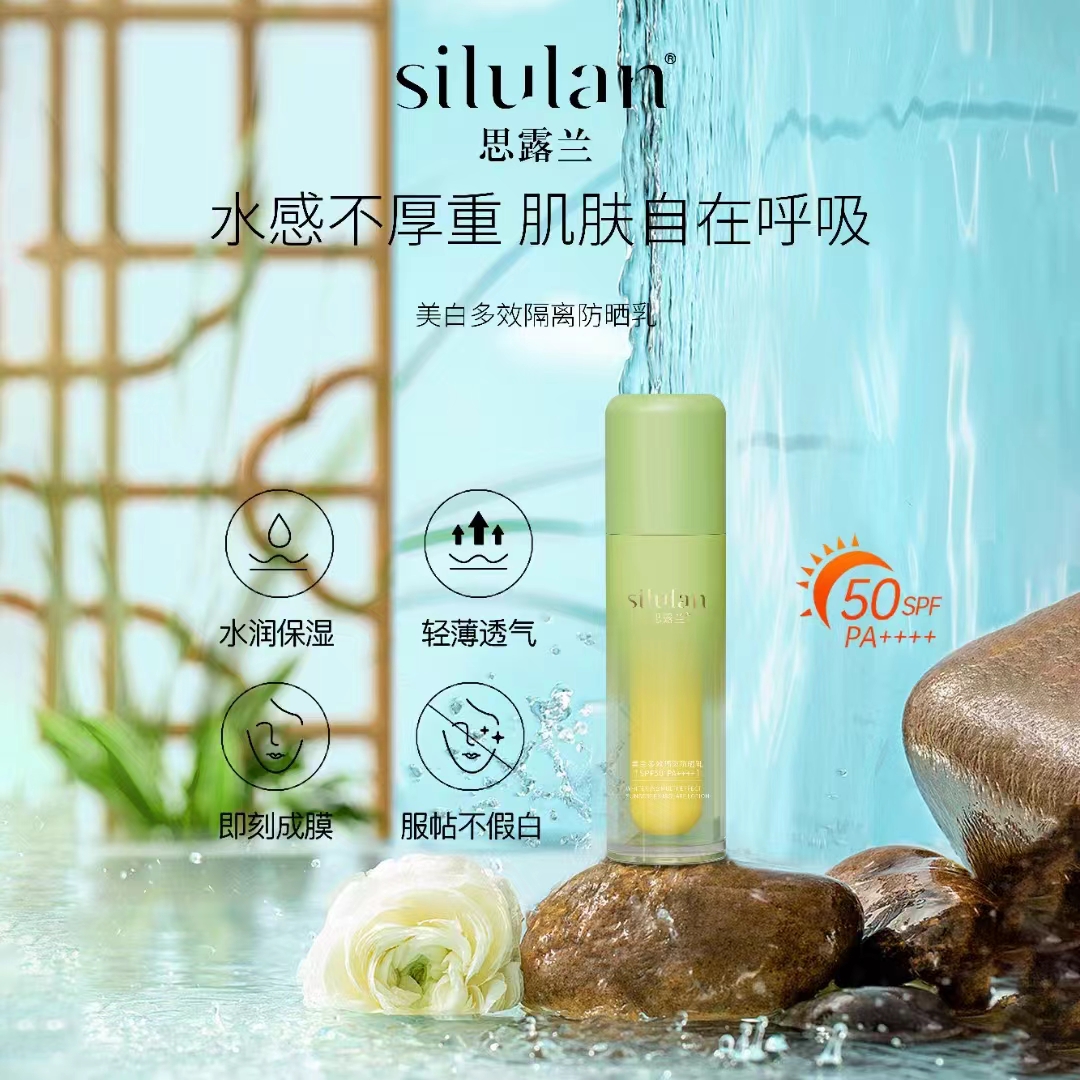 思露兰多效隔离防晒乳50倍持久防紫外线防水防汗提亮肤色出游户外