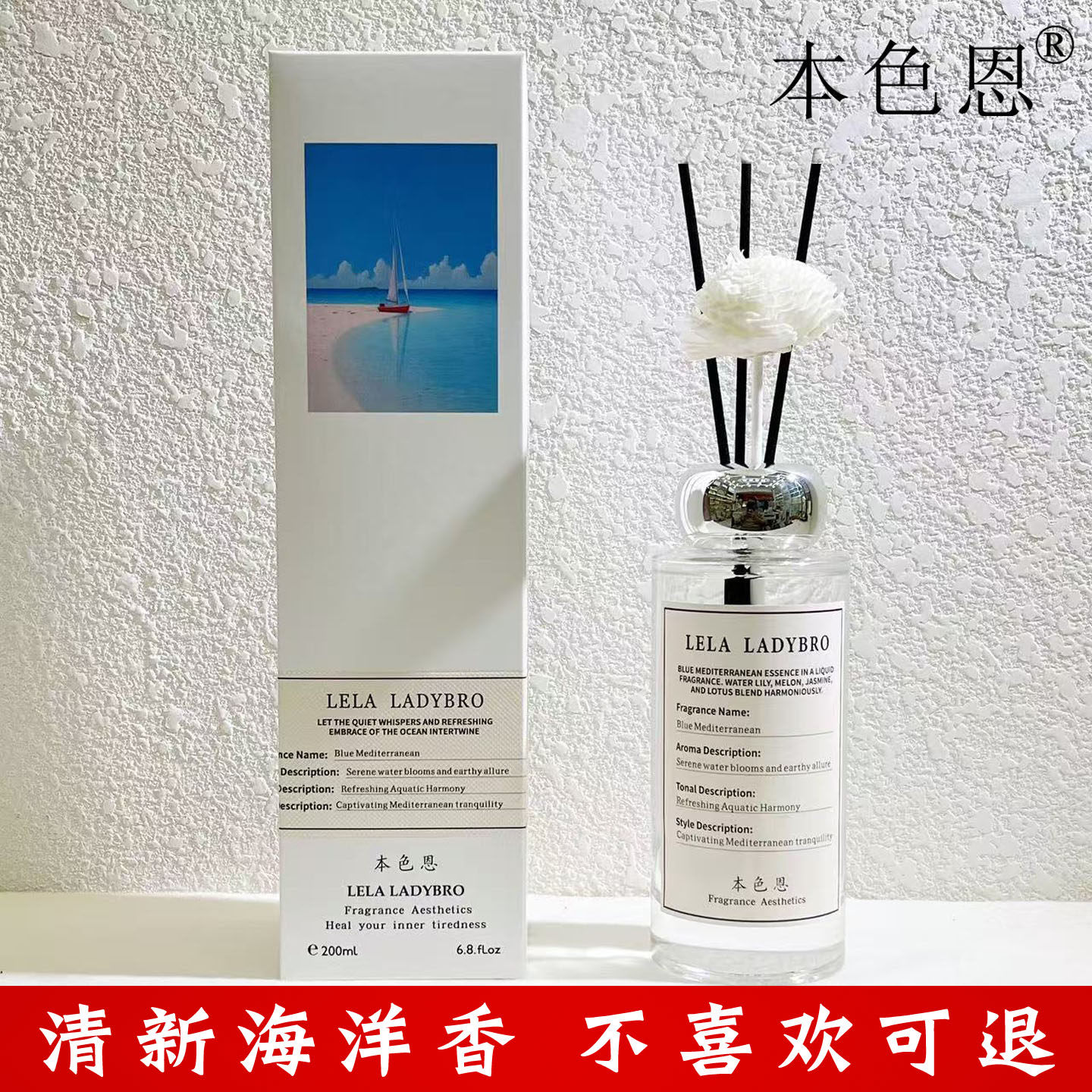 本色恩蓝色地中海香薰蓝风铃持久留香卧室高级香厕所清新异味香氛