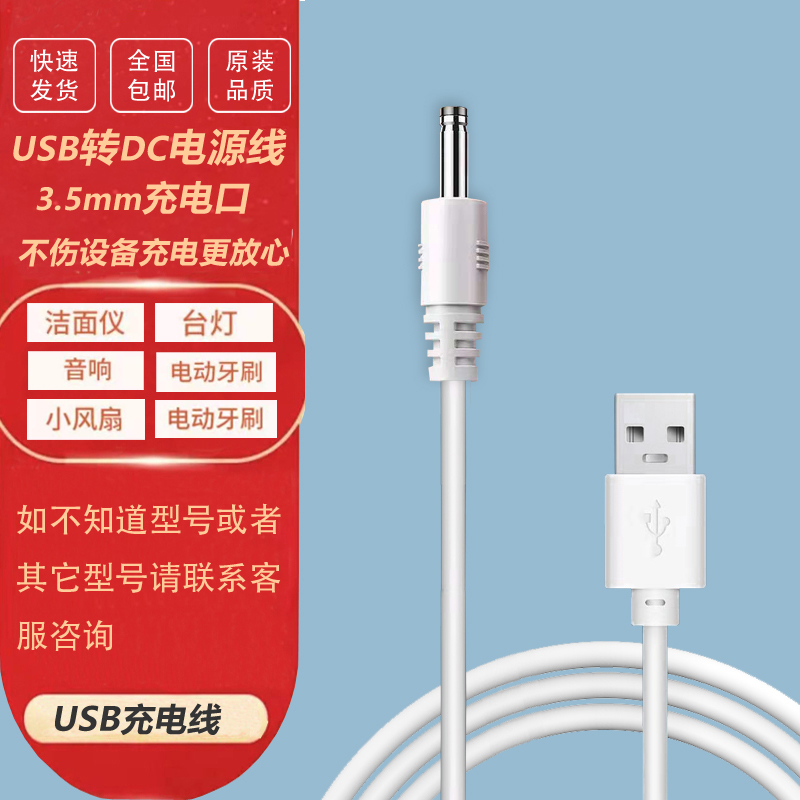 圆孔充电线usb转台灯音响箱小风扇foreo露娜mini2洗脸洁面仪线