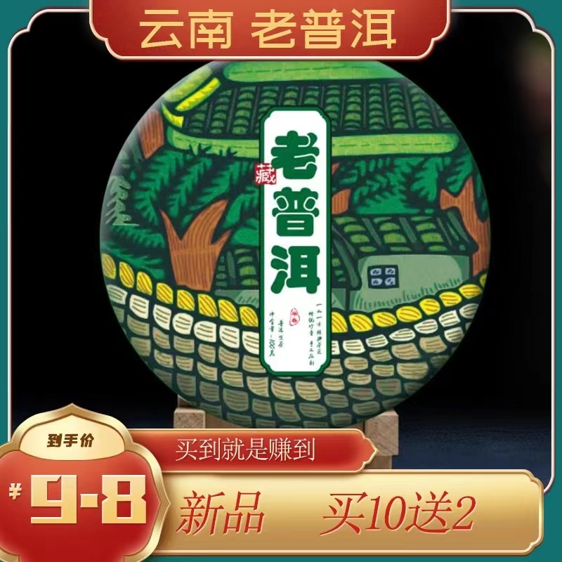 8包邮2018年云南七子饼普洱生茶100克班章百年大树纯料压制茶叶