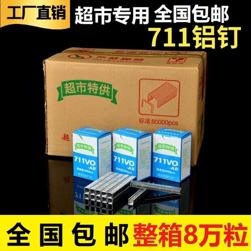 711铝钉超市铝钉扎口机