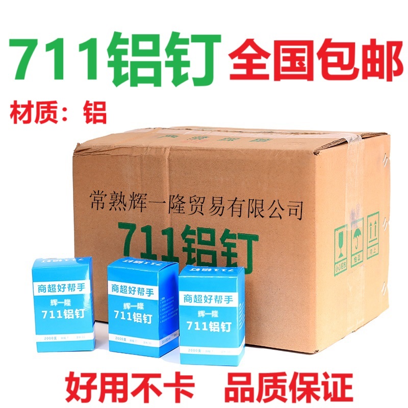 711铝钉扎口机 U型封口钉扎口机专用钉超市散称专用塑料袋扎口机