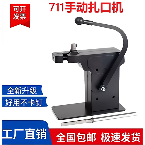 711铝钉扎口机散称食品袋封口机