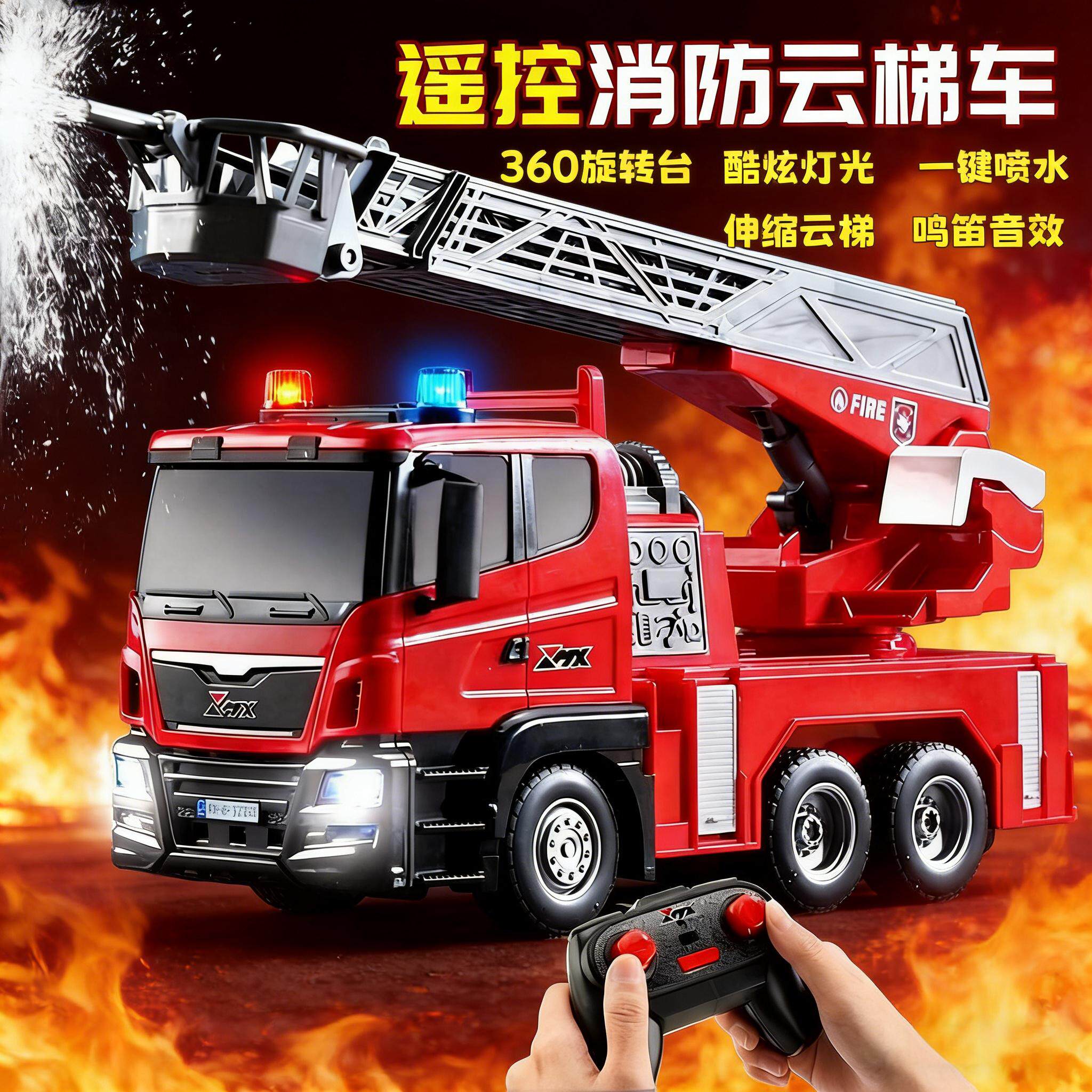 遥控消防车可喷水洒水升降云梯电动仿真汽车模型儿童男孩玩具合金