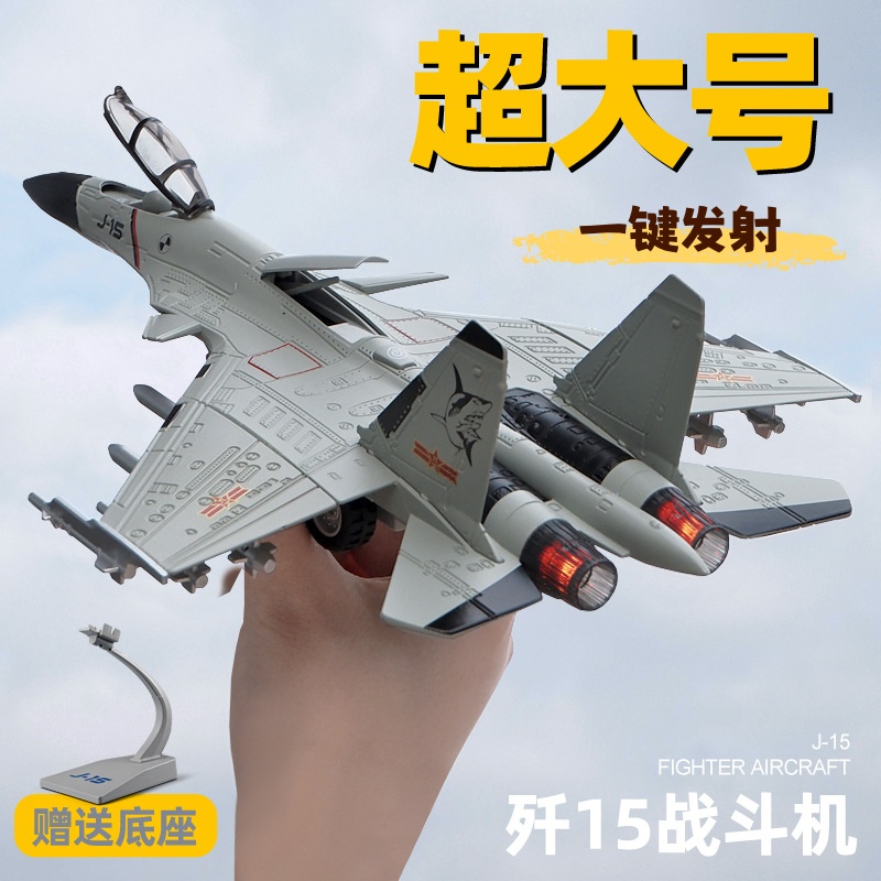 歼15歼20飞机模型军事战斗机模型飞机儿童玩具男孩合金仿真航模