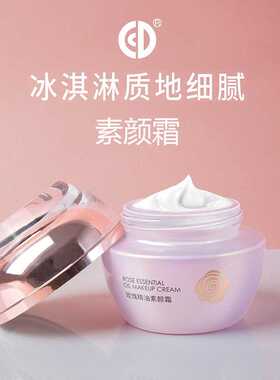 CD玫瑰精油素颜霜脸部补水保湿自然提亮肤色懒人霜隔离面霜控油