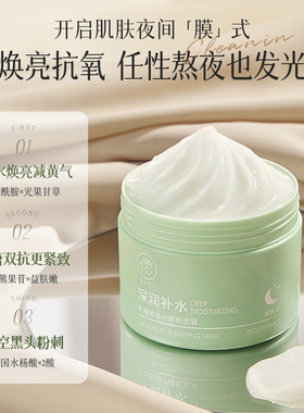 乳糖酸臻护睡眠面膜免洗补水保湿焕亮夜间熬夜急救涂抹面膜女正品
