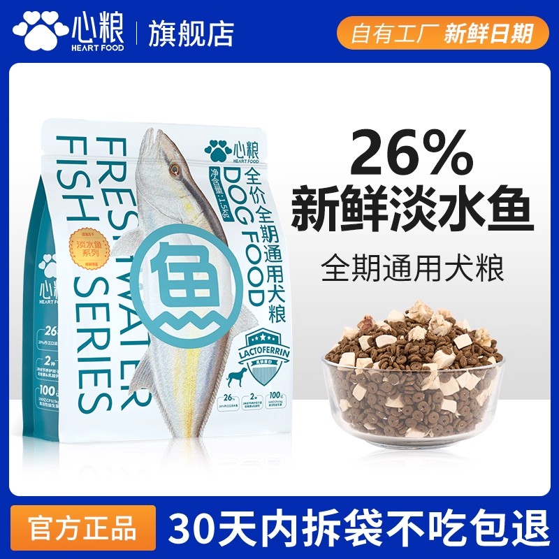 心粮全价淡水鱼冻干狗粮通用型
