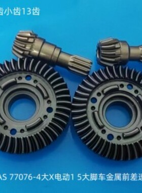 TRAXXAS 77076-4大X电动1 5大脚车金属前差速大小伞齿