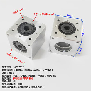 57*57小型伞齿转角器90度速比1：1直角传动齿轮箱轴孔键槽六角D孔