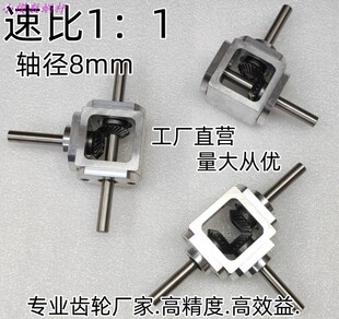 小型1：1T型十字换向器轴径8直角传动变速箱伞齿减速齿轮箱转动