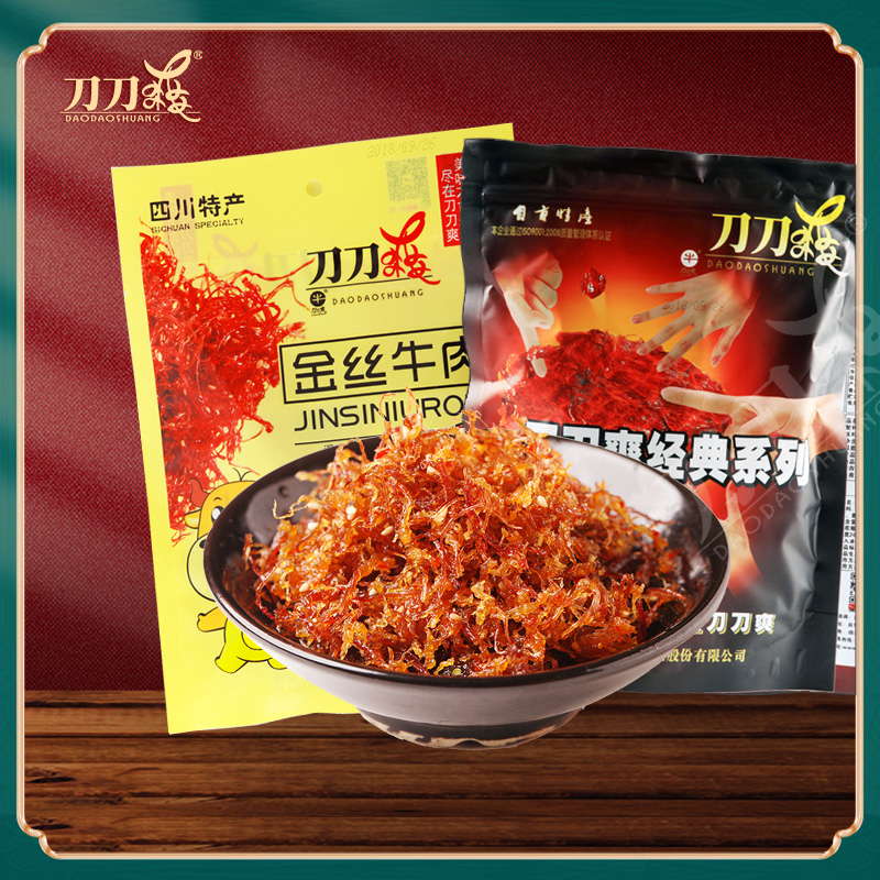 【刀刀爽】燈影牛肉絲四川特產自貢特產香辣/五香休閑零食小吃_刀刀爽旗艦店_零食_堅果_特產