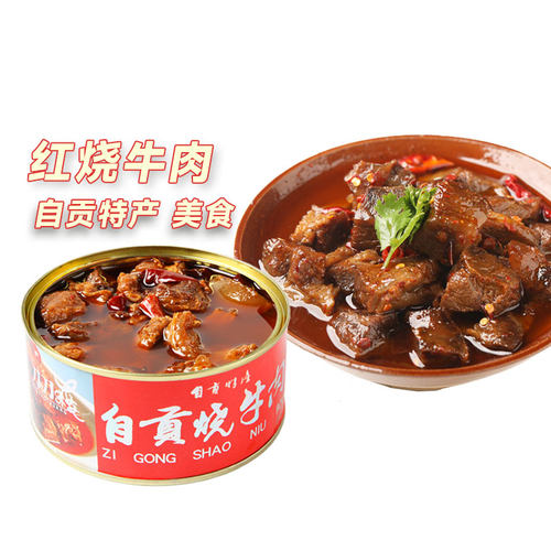 【3件85折】红烧牛肉/牛杂罐头