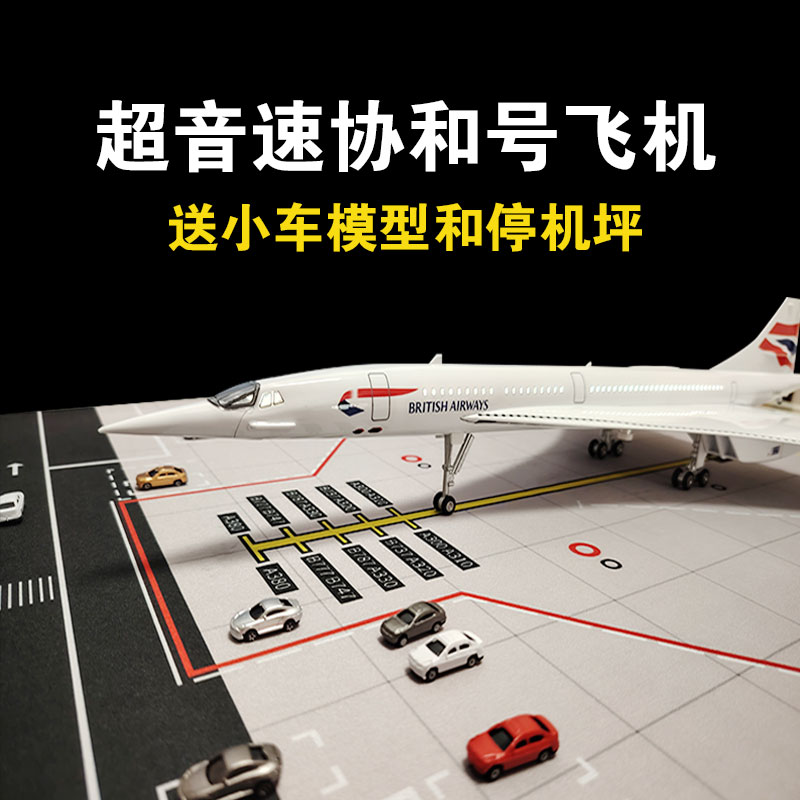 超音速协和号飞机模型英航法航新加坡航空50cm航模送儿童礼物玩具