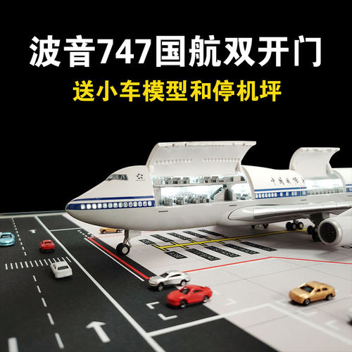 波音747飞机模型中国国际航空双开舱门仿真带灯客机摆件儿童礼物