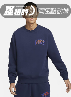 Nike耐克男子加绒长袖圆领运动衫春针织套头衫圆领卫衣FV4446-410