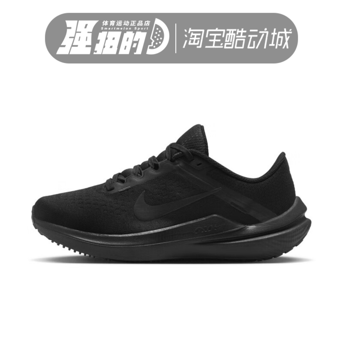 Nike/耐克 Air Winflo 10女子耐磨减震休闲运动跑步鞋DV4023-001