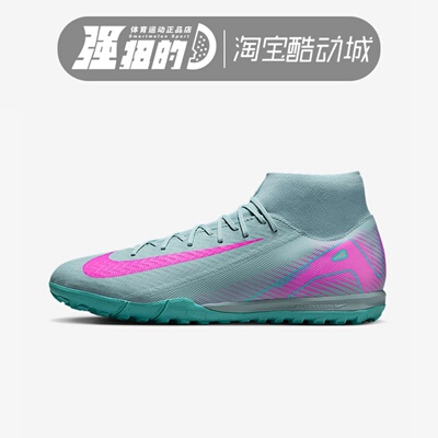 Nike耐克 男子SUPERFLY 10缓震高帮实战训练足球鞋 FQ8331-301